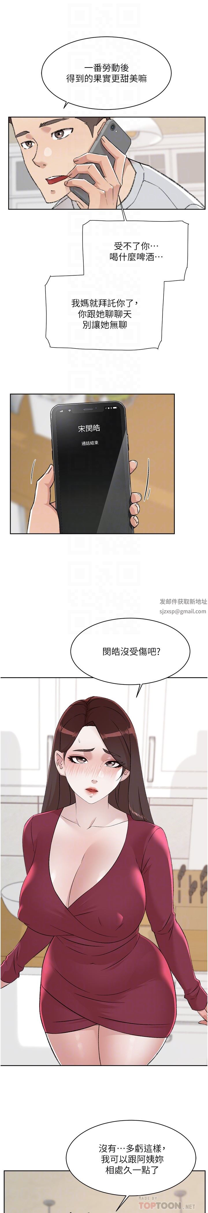 好友的私生活第103话-在闵皓回傢前速战速决!