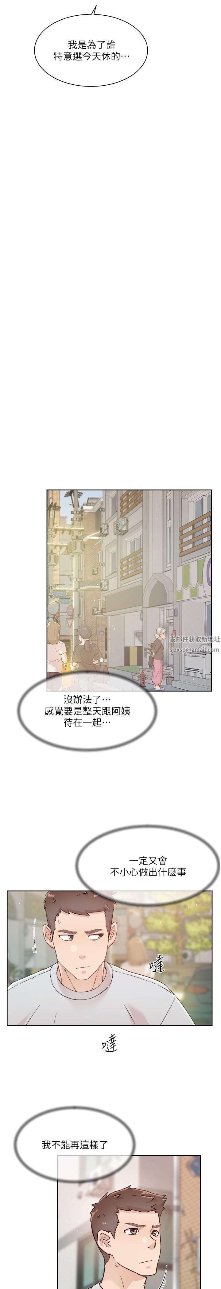 好友的私生活第106话-以后我的眼里隻有妳