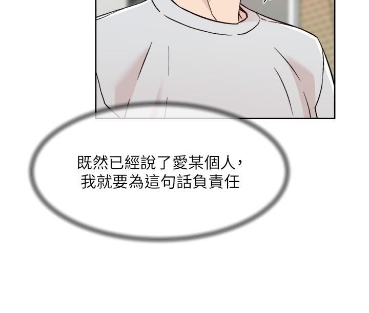 好友的私生活第106话-以后我的眼里隻有妳