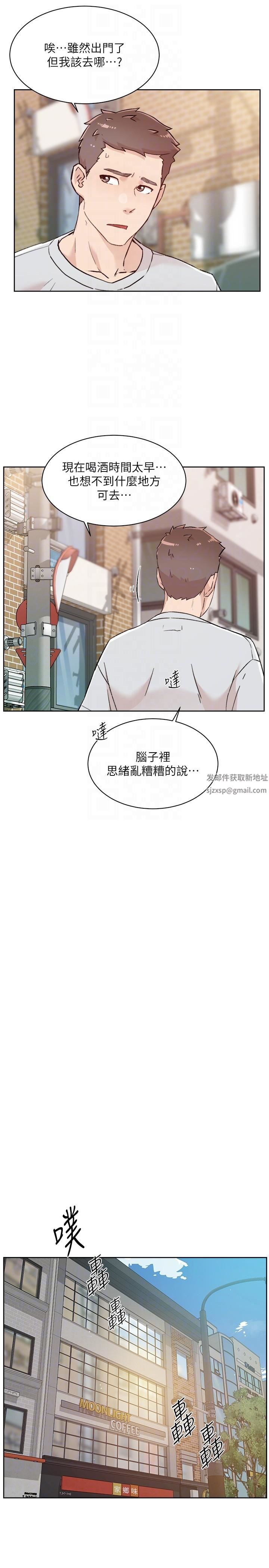 好友的私生活第106话-以后我的眼里隻有妳