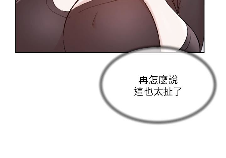 好友的私生活第106话-以后我的眼里隻有妳