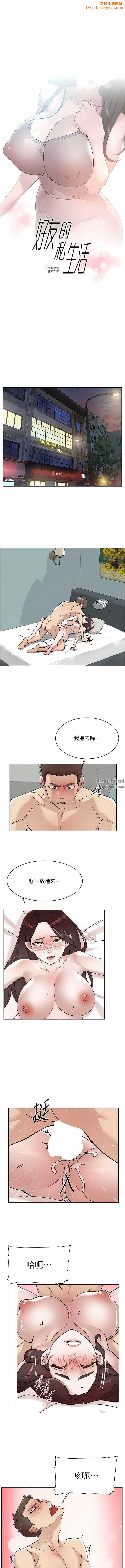 好友的私生活第109话-面临暴露危机的关系