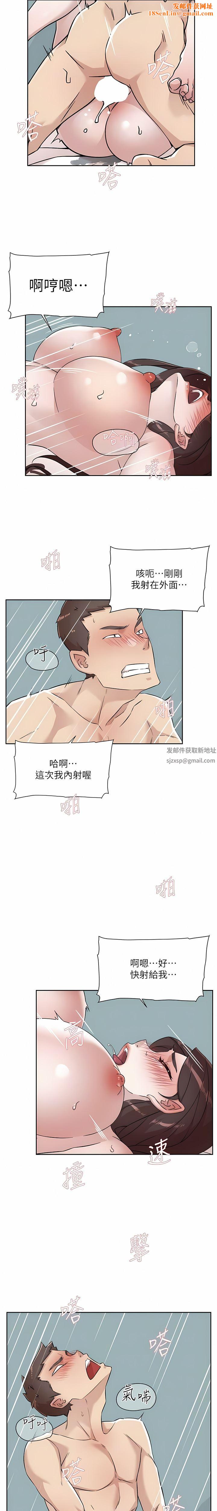 好友的私生活第109话-面临暴露危机的关系