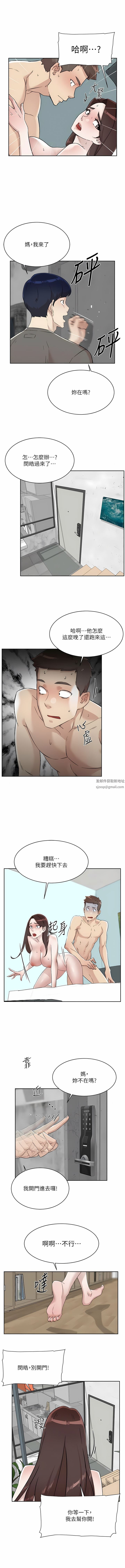 好友的私生活第109話-面臨暴露危機的關系