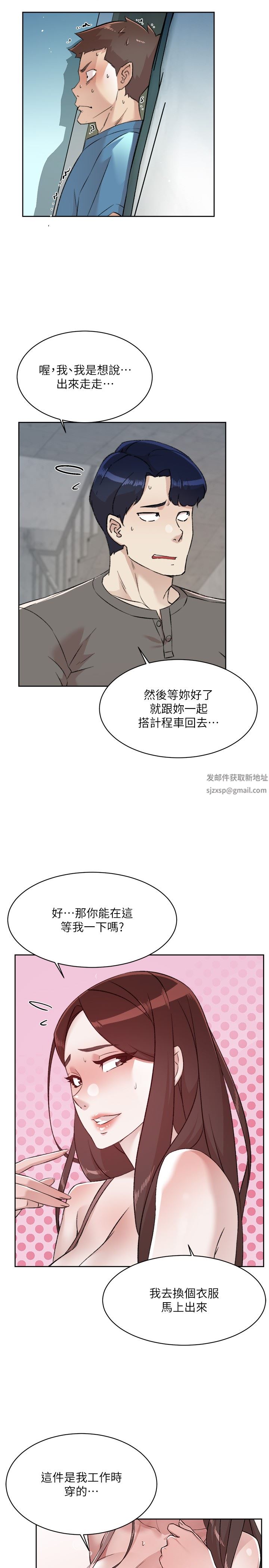 好友的私生活第110話-我真的好想你
