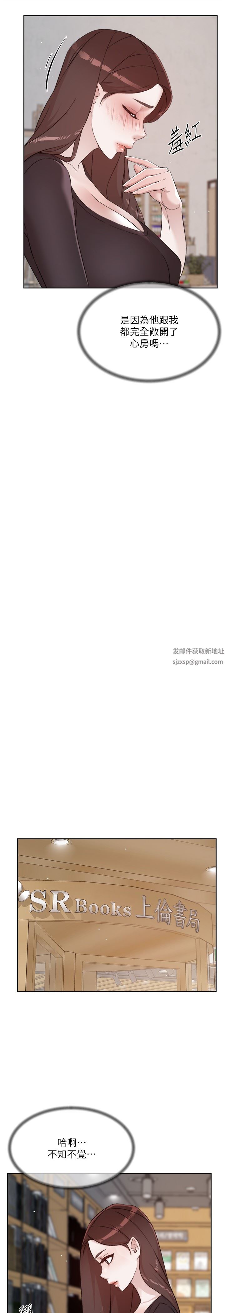 好友的私生活第110話-我真的好想你