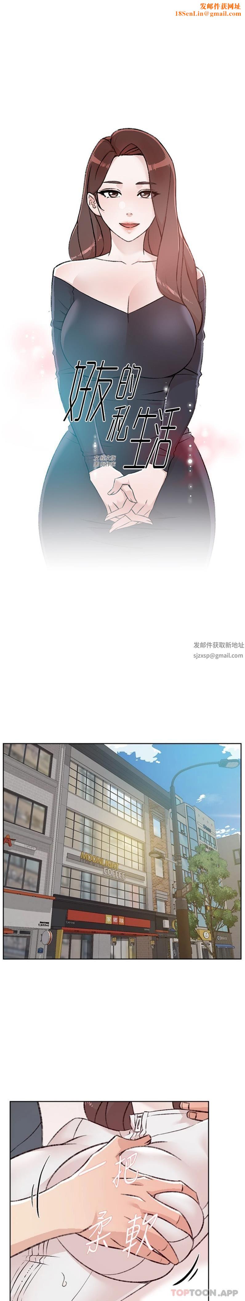 好友的私生活第114话-不再逃避的心