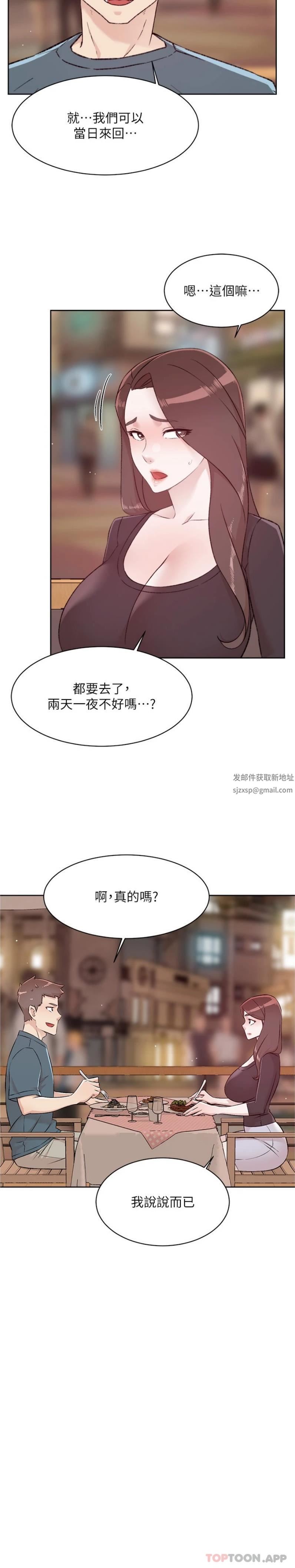 好友的私生活第114話-不再逃避的心