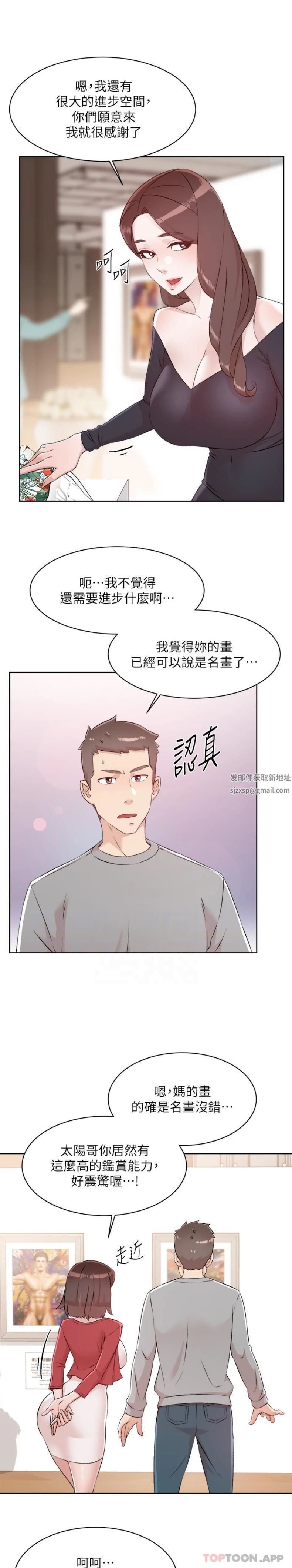 好友的私生活第115话-太阳怎么会跟妈…?