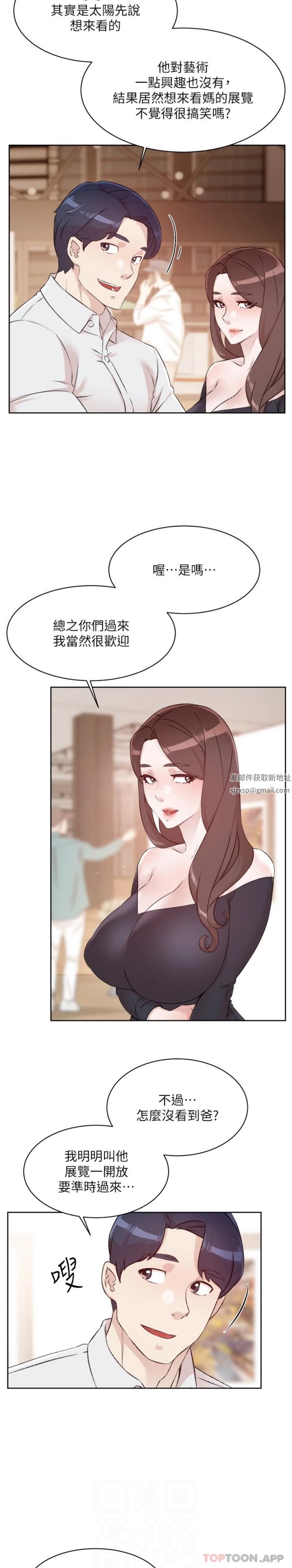 好友的私生活第115话-太阳怎么会跟妈…?