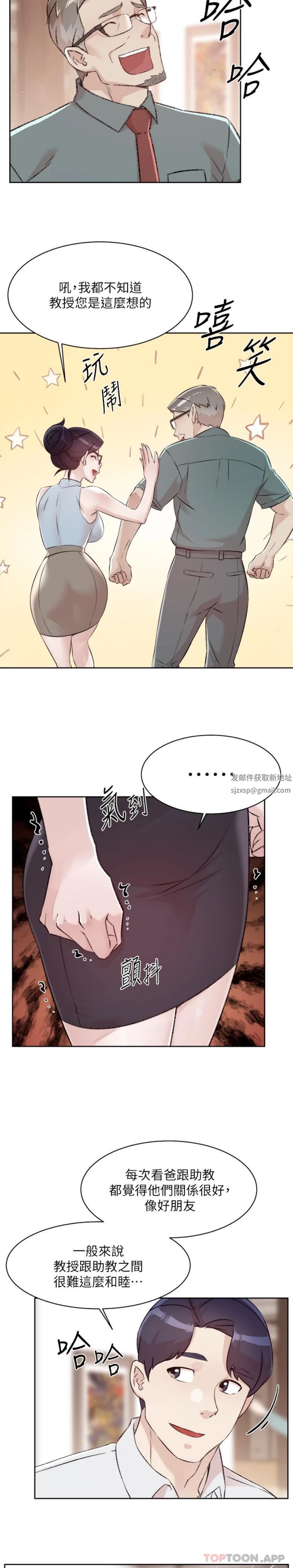好友的私生活第115話-太陽怎麼會跟媽…?