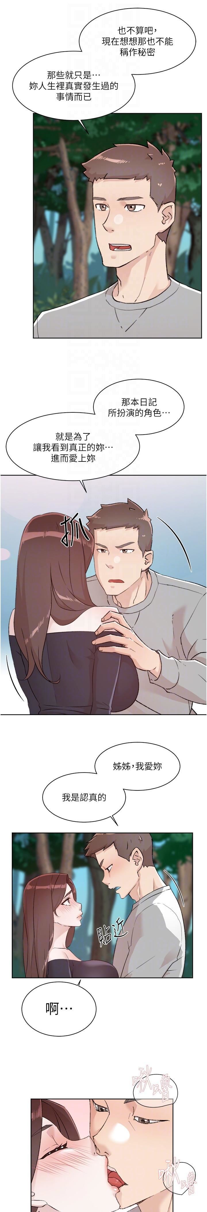 好友的私生活第116話-毫無保留的身心靈結合