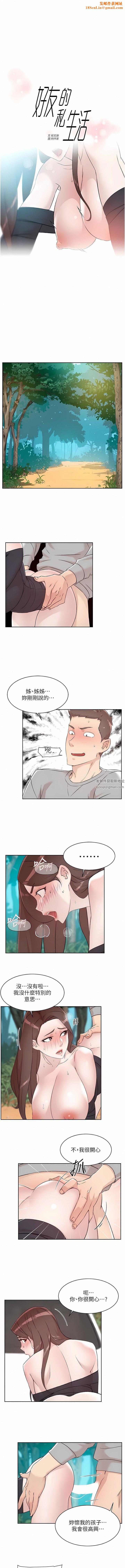 好友的私生活第117话-李太阳，我有话问你