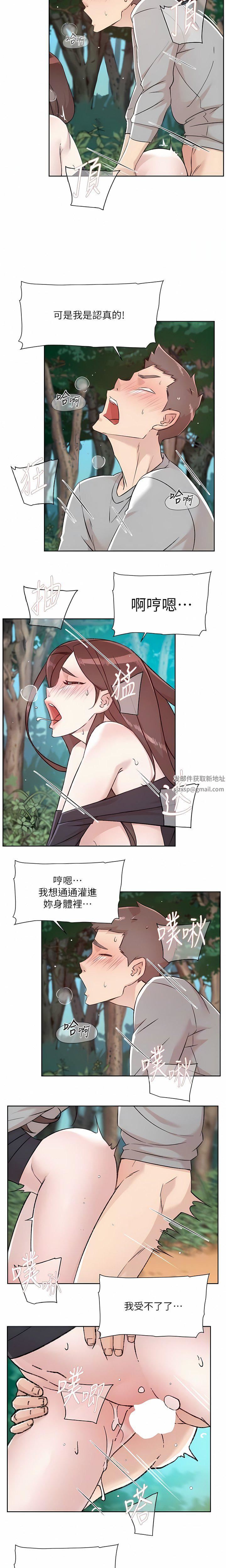 好友的私生活第117话-李太阳，我有话问你