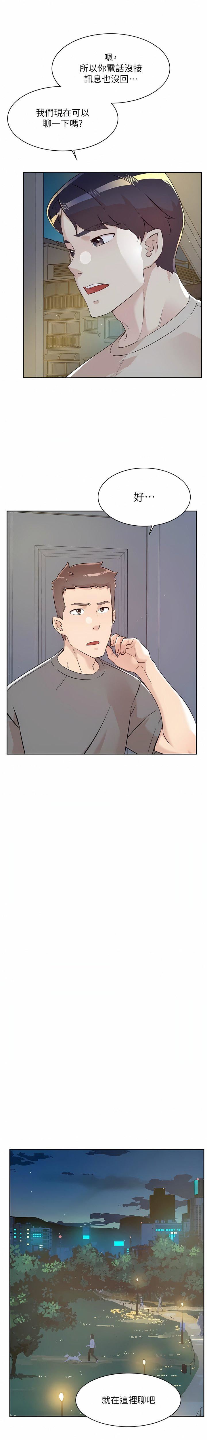 好友的私生活第117話-李太陽,我有話問你