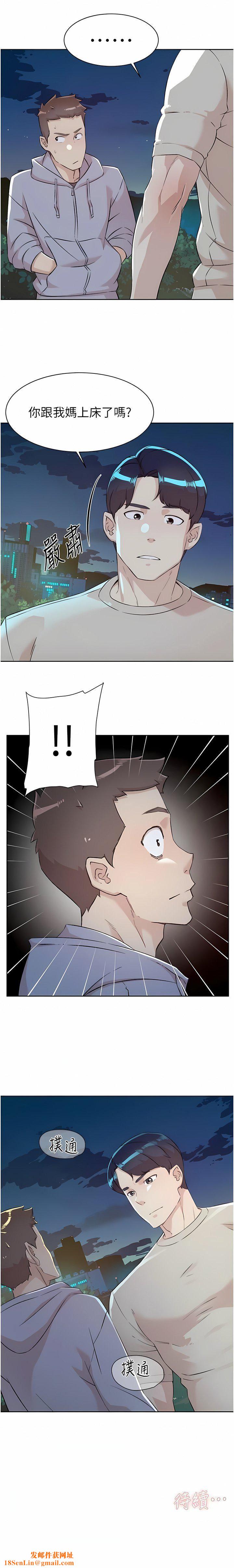 好友的私生活第117話-李太陽，我有話問你