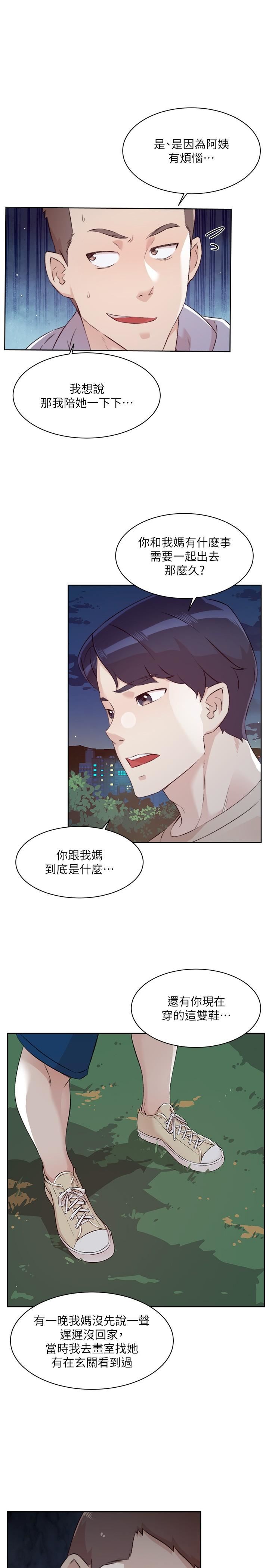 好友的私生活第118话-我来实现妳的心愿