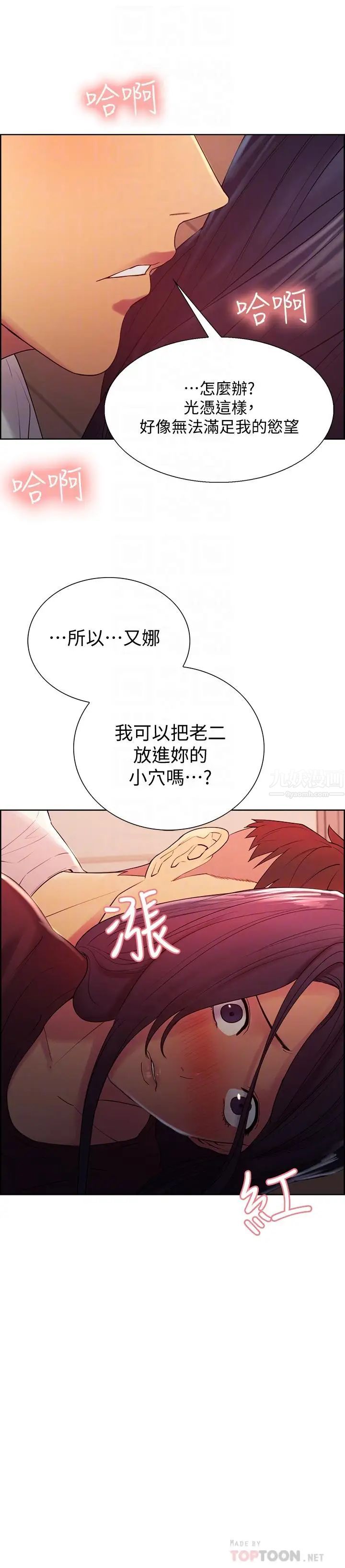室友招募中第3话-明明说好不会乱来