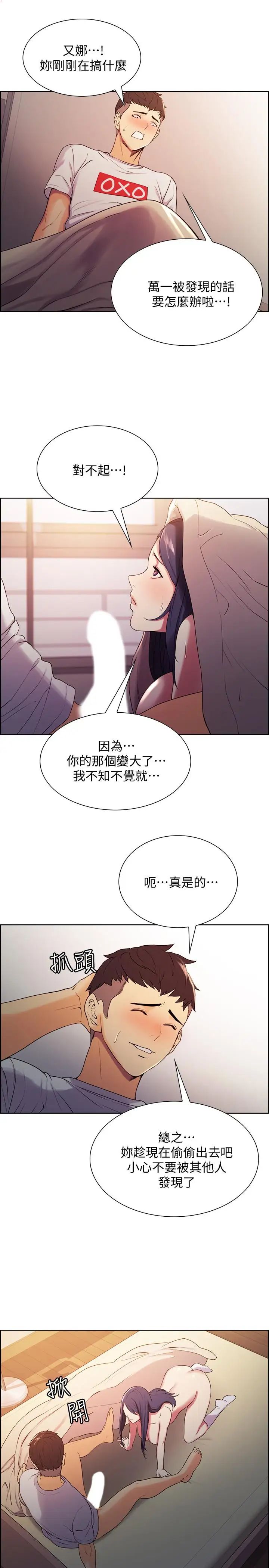 室友招募中第5话-阿姨对不起你