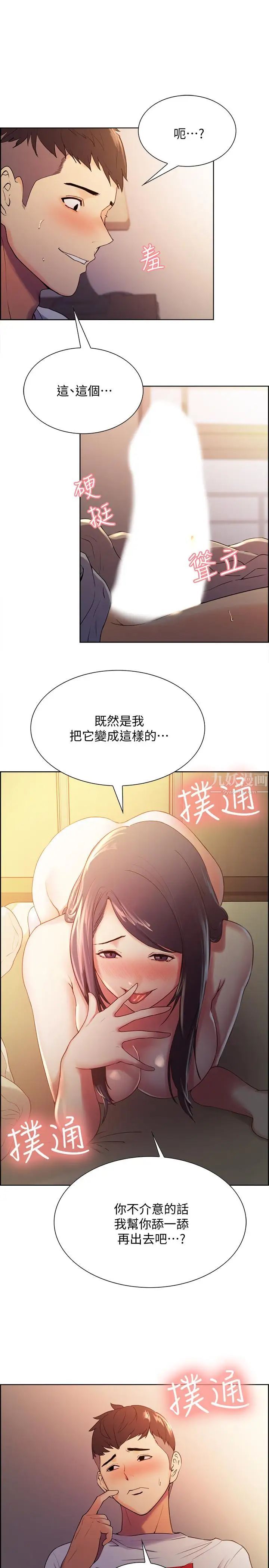 室友招募中第5話-阿姨對不起你