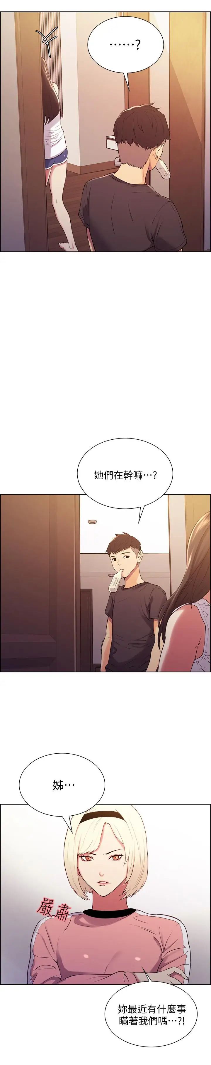 室友招募中第6話-瞞著家人展開秘密關係
