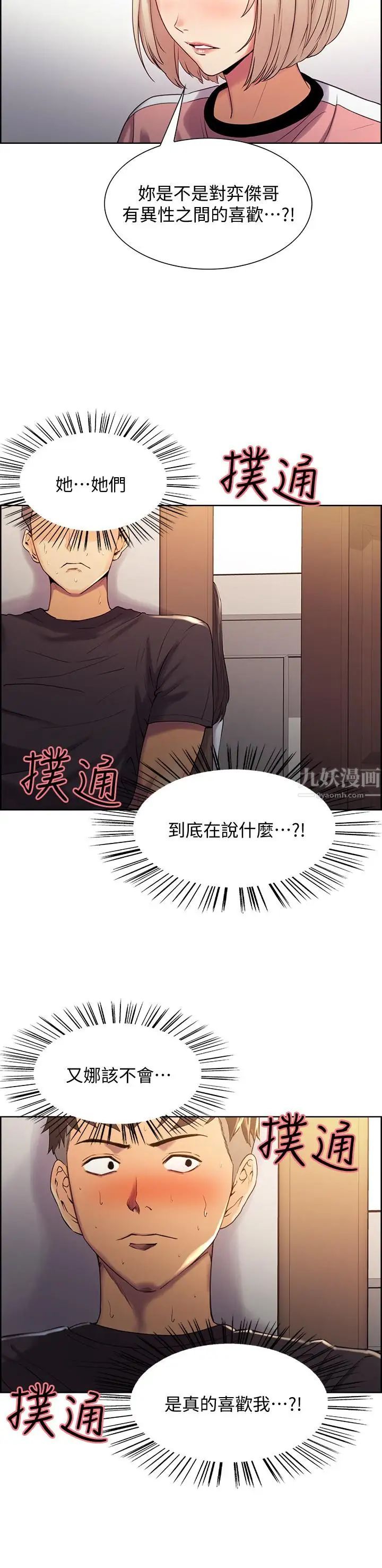 《室友招募中》第7话-想被调教