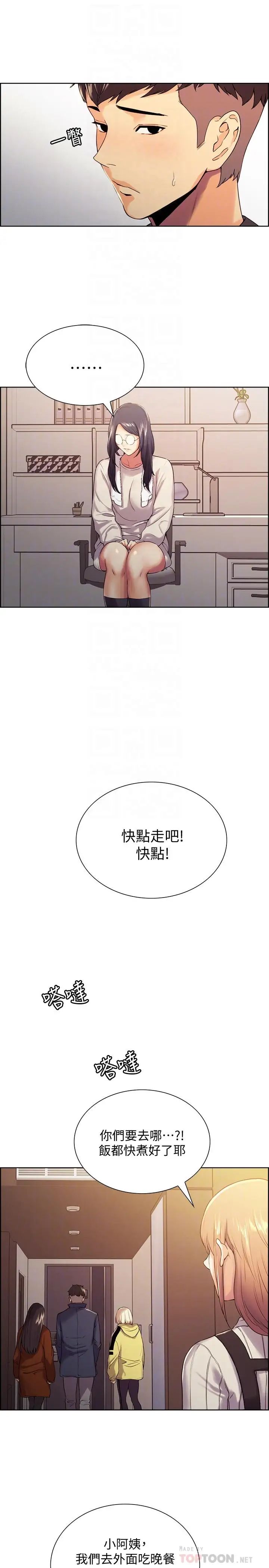 室友招募中第7话-想被调教