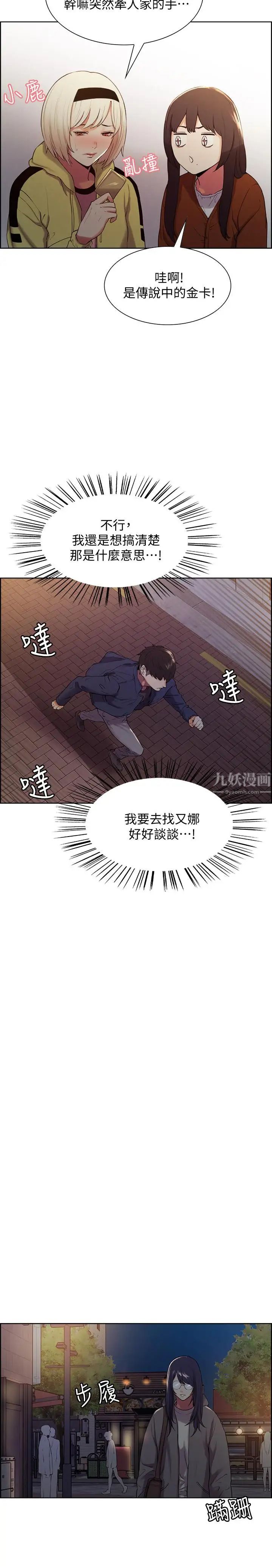 《室友招募中》第7话-想被调教