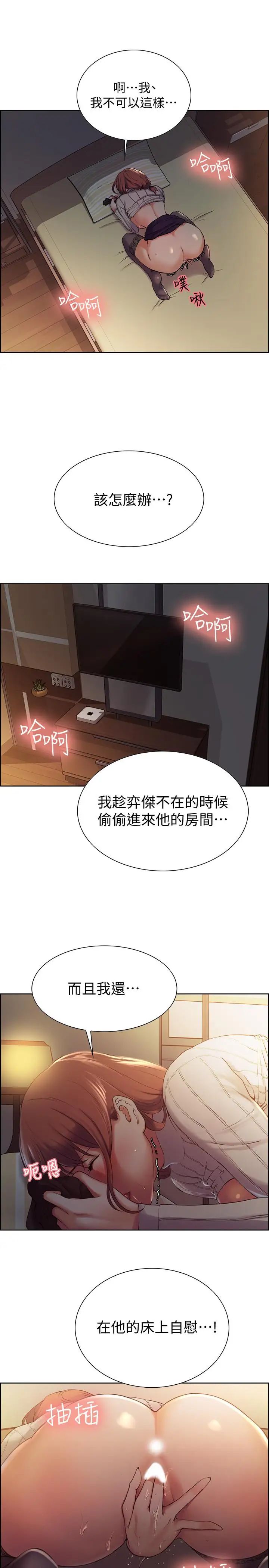 室友招募中第7话-想被调教