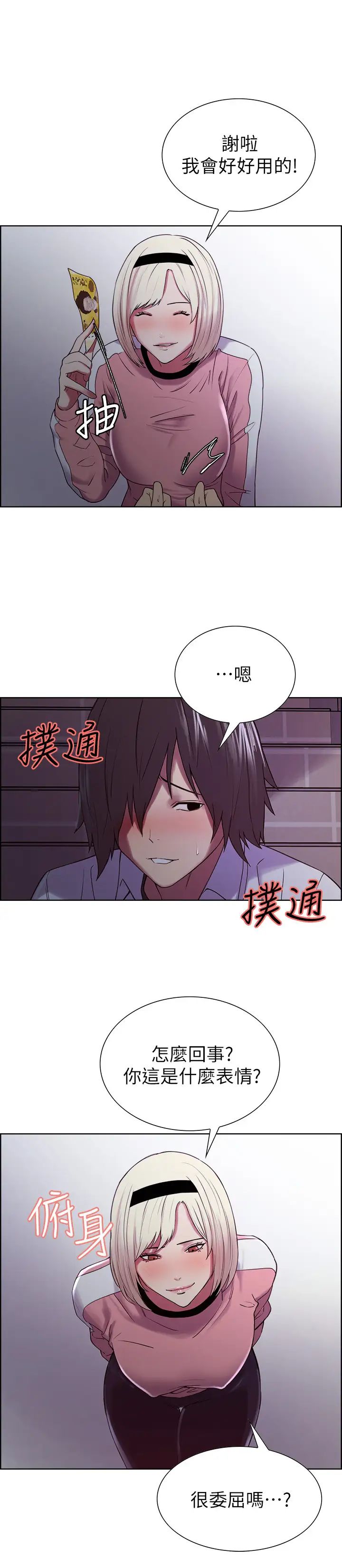 室友招募中第12话-你没有见过女生的鲍鱼吧?