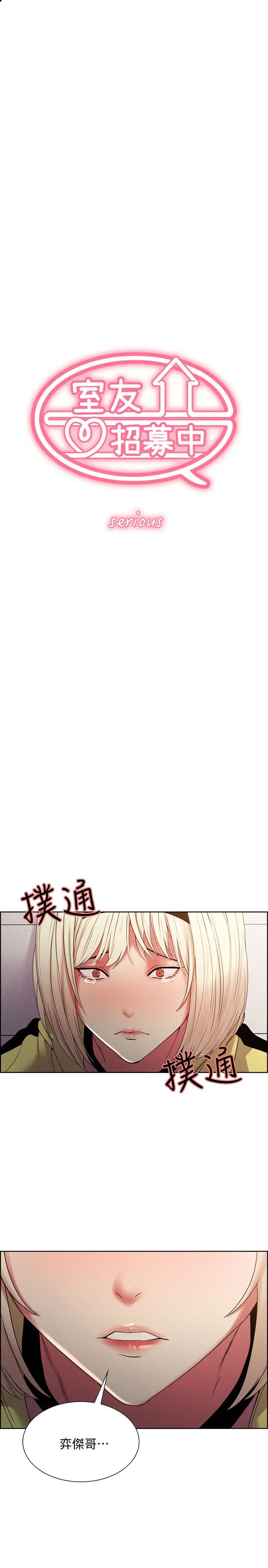 室友招募中第16话-献出第一次的玛莉