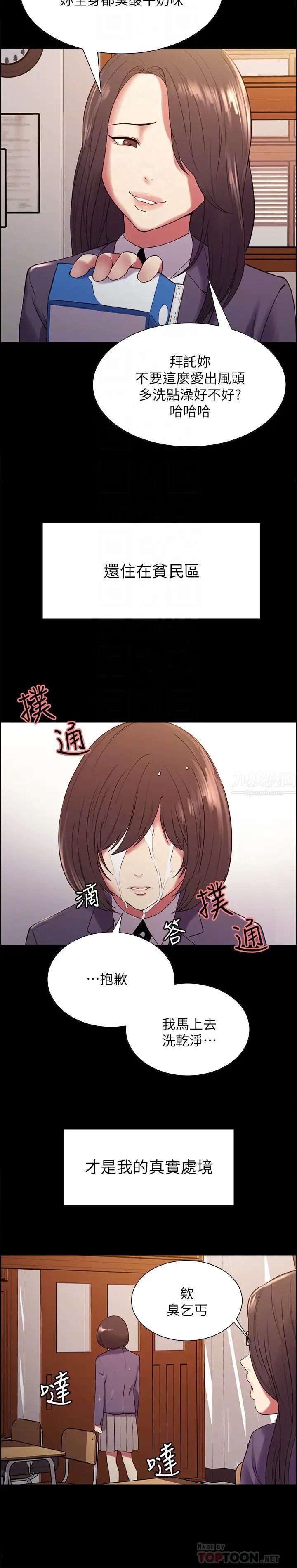 室友招募中第16話-獻出第一次的瑪莉