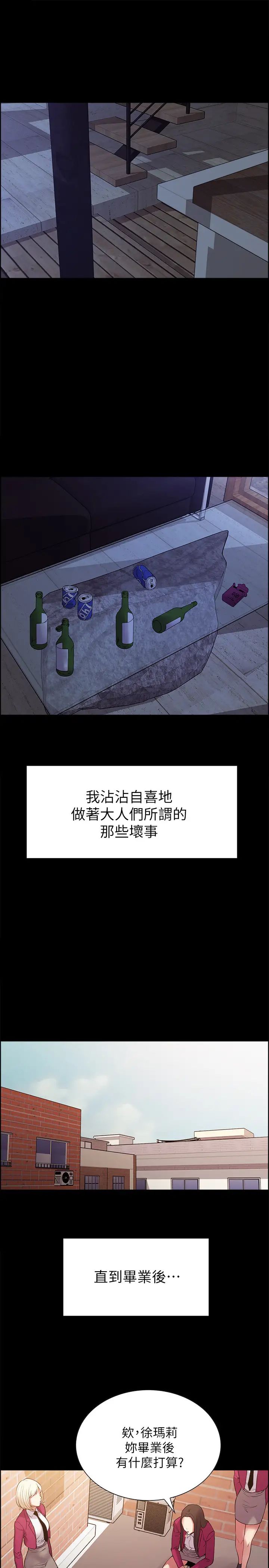 室友招募中第16話-獻出第一次的瑪莉