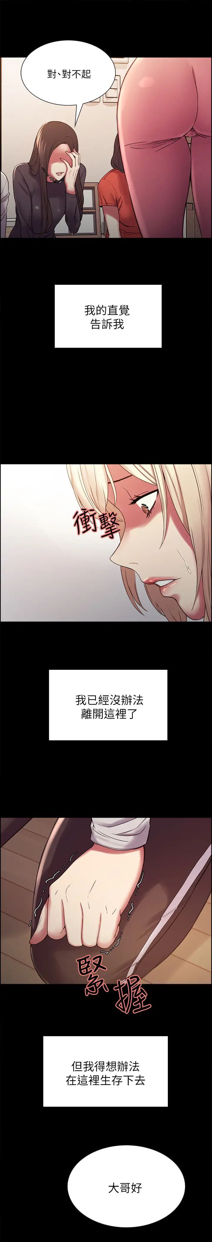 室友招募中第16話-獻出第一次的瑪莉