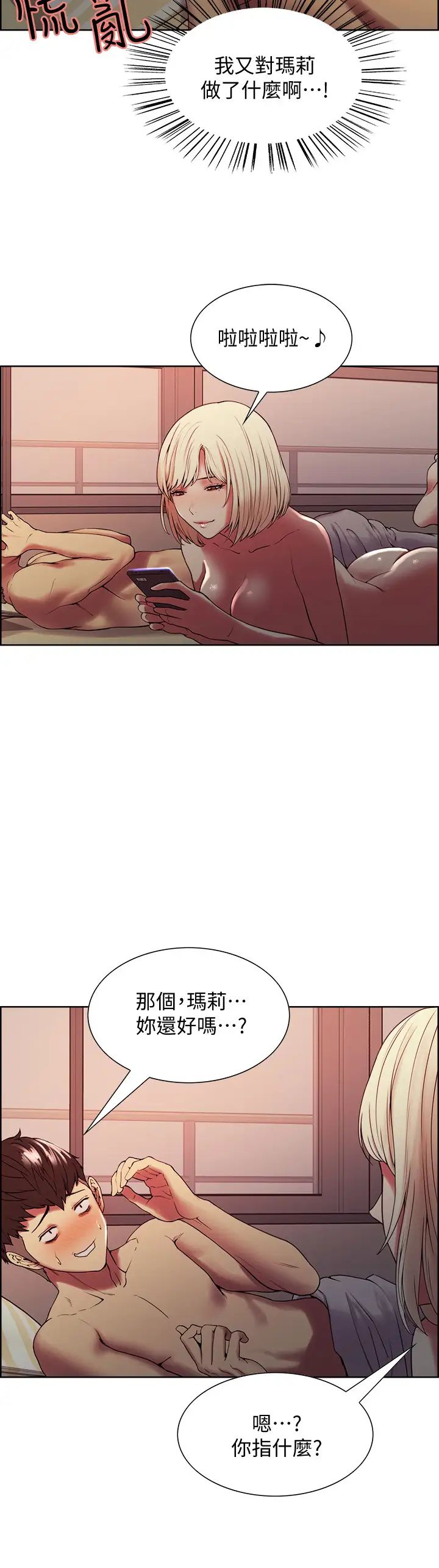 室友招募中第27话-弈杰的激动告白