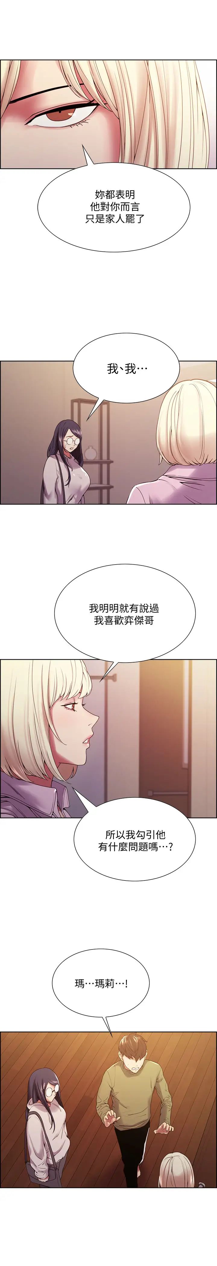 室友招募中第28话-玛莉与又娜一决高下
