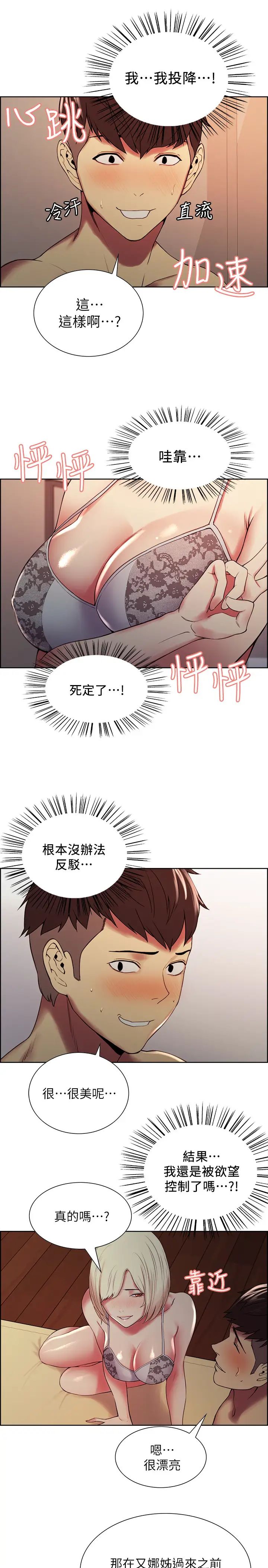 室友招募中第28話-瑪莉與又娜一決高下