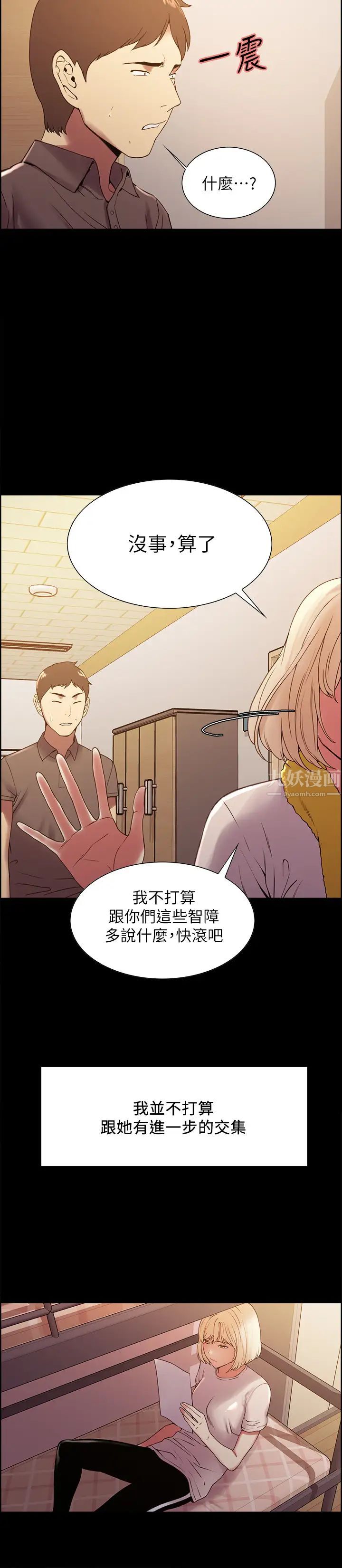 室友招募中第31話-被偽善男誘騙的熙妍
