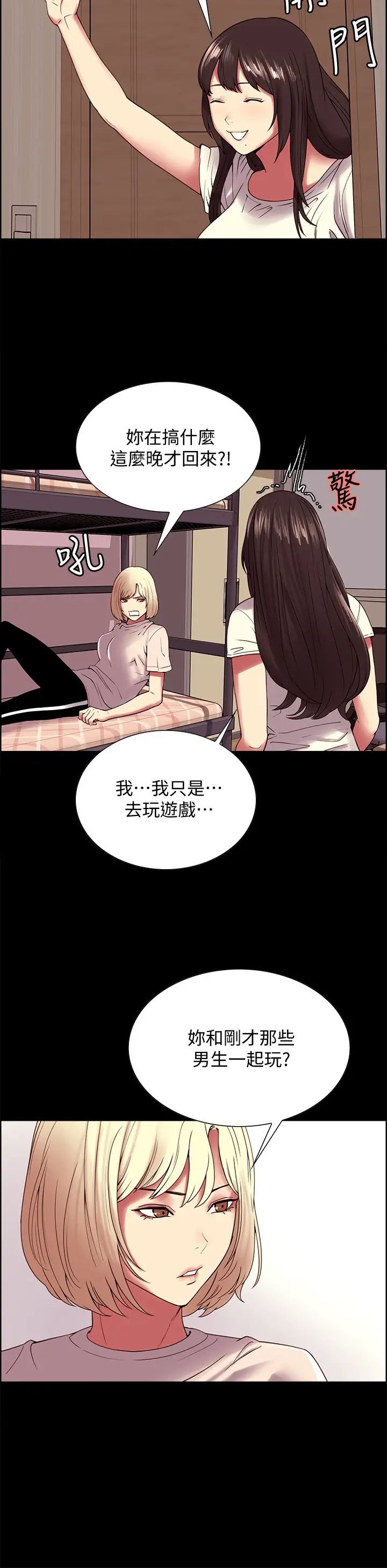 室友招募中第31话-被伪善男诱骗的熙妍