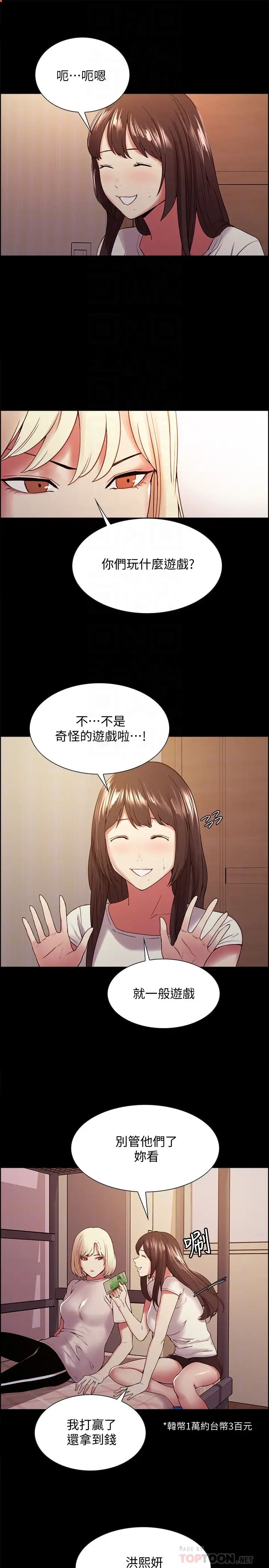 室友招募中第31话-被伪善男诱骗的熙妍