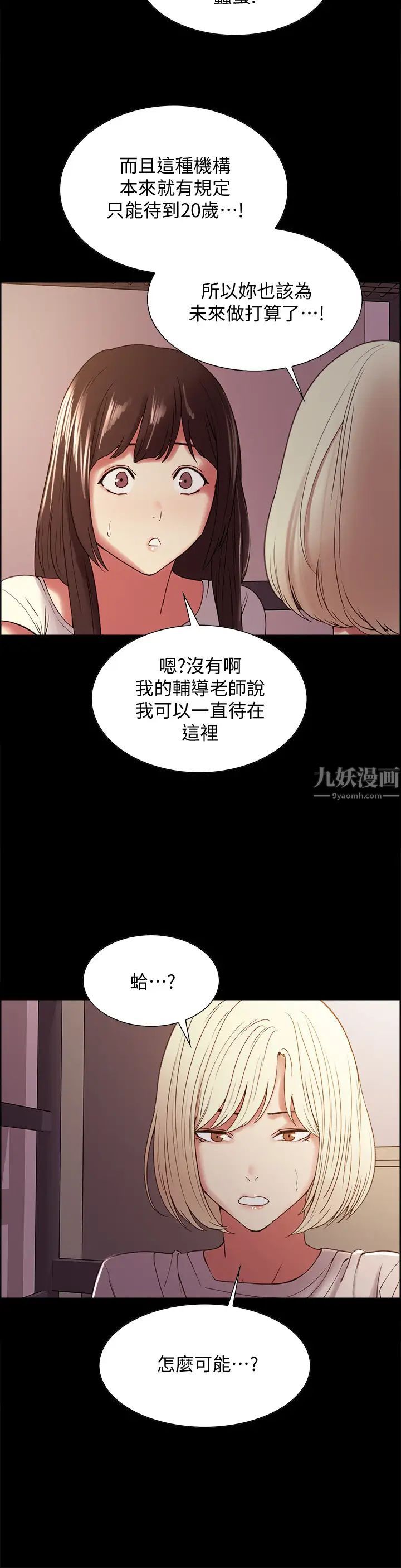 室友招募中第31话-被伪善男诱骗的熙妍