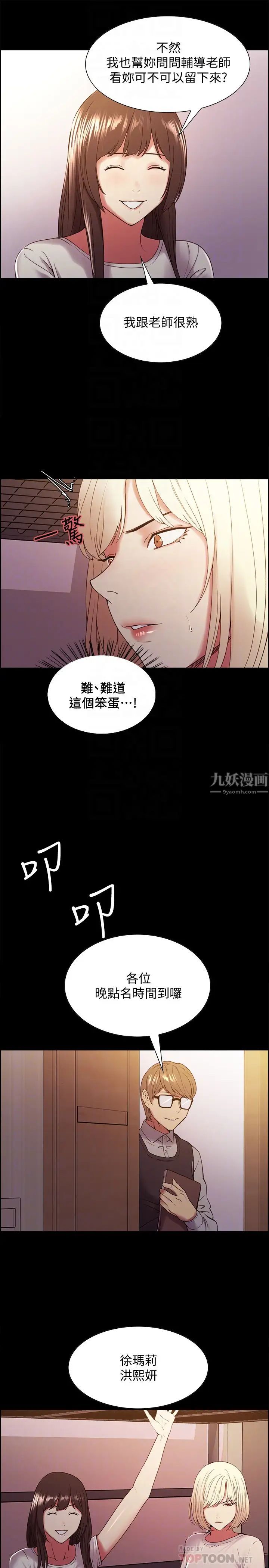 室友招募中第31话-被伪善男诱骗的熙妍