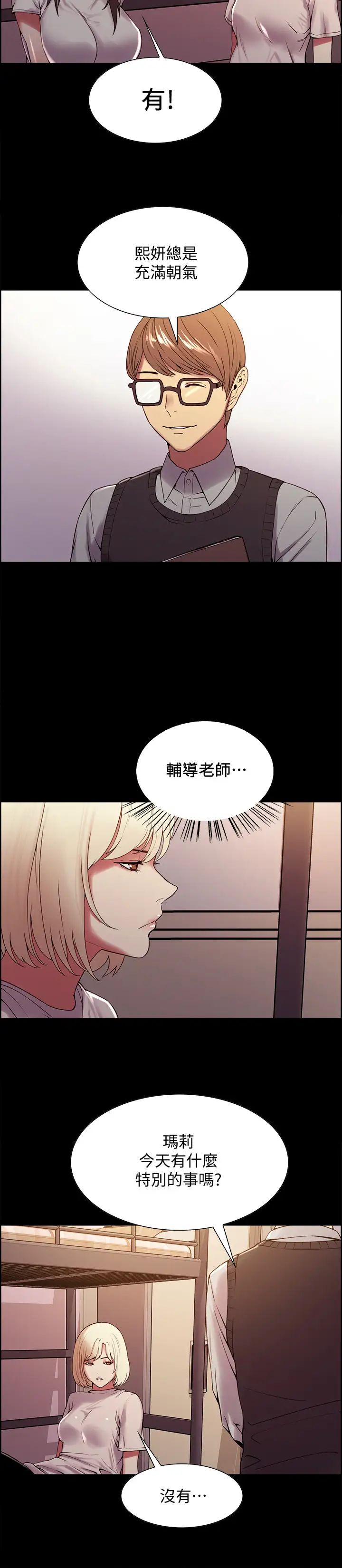 室友招募中第31话-被伪善男诱骗的熙妍