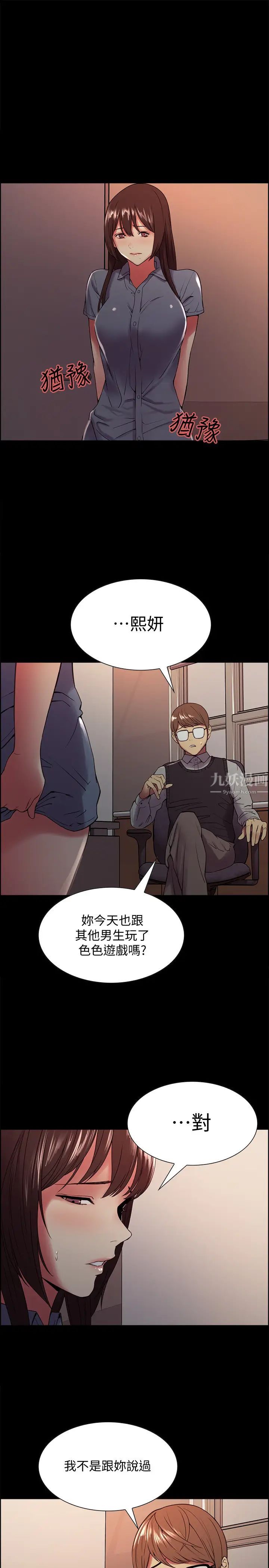 室友招募中第31话-被伪善男诱骗的熙妍