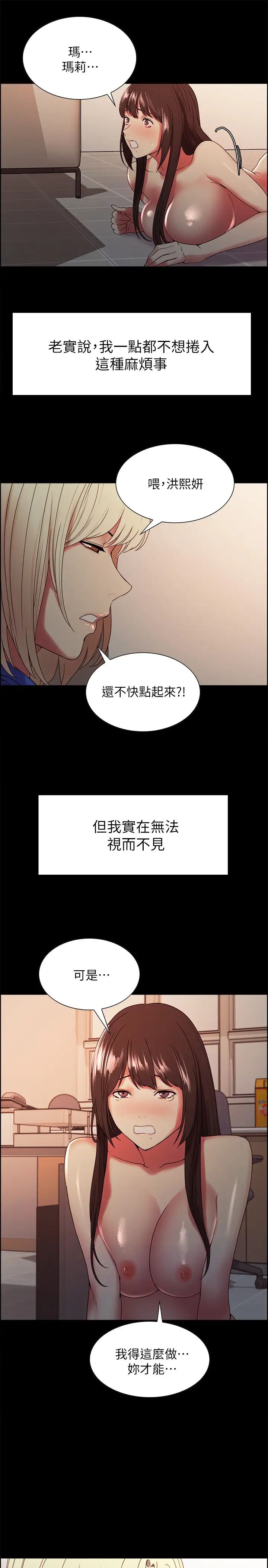 室友招募中第32話-身體只能交給心愛的人