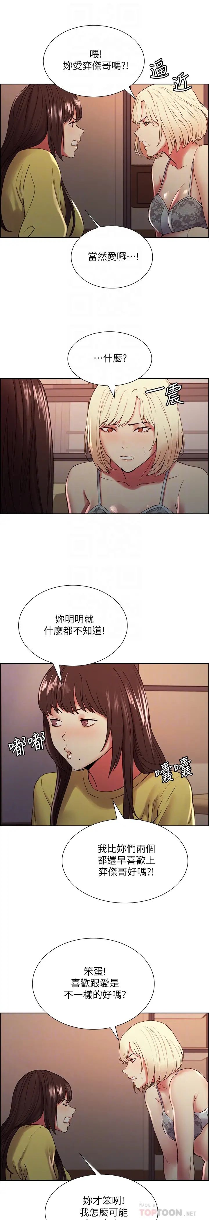 室友招募中第33话-开启史无前例的共同恋爱