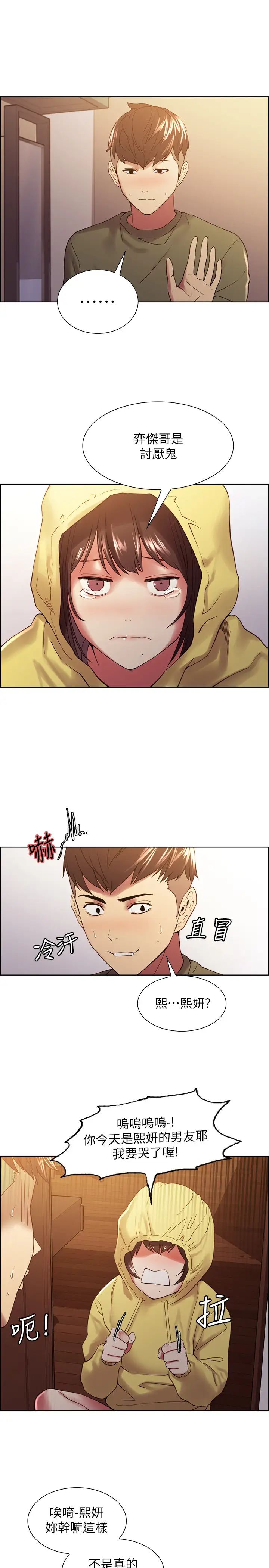 室友招募中第33話-開啟史無前例的共同戀愛