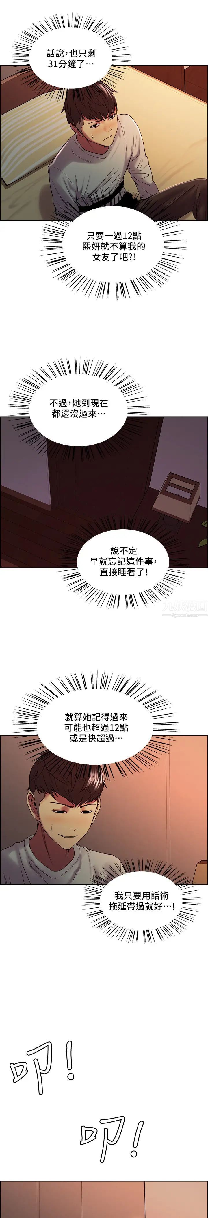 《室友招募中》第34话-弈杰哥，放进我嘴里吧…