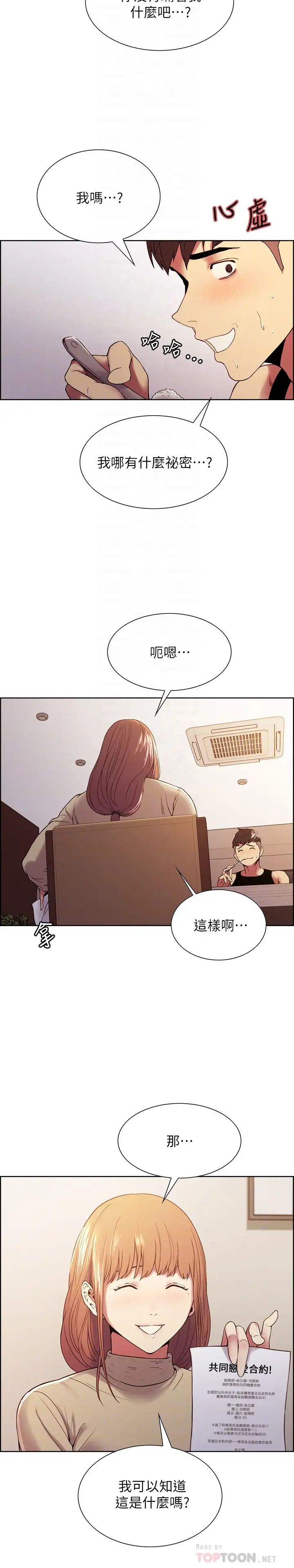 室友招募中第37話-我也不輸年輕妹子…!