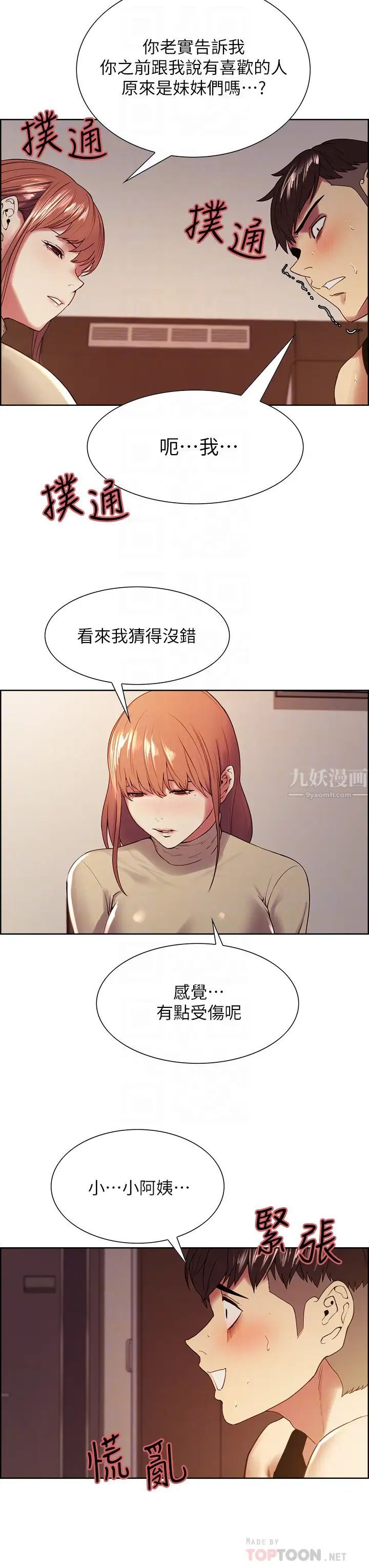 室友招募中第37话-我也不输年轻妹子…!